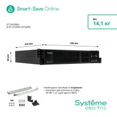 Systeme Electric SRTSE1000RTXLI
